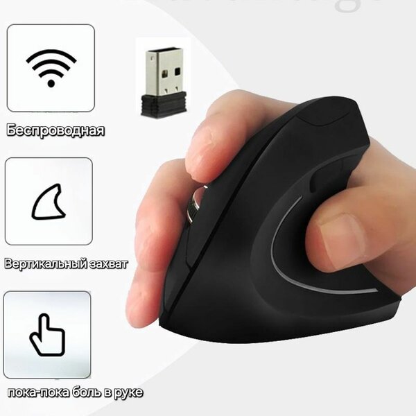 Вертикальная мышка для работы, игры