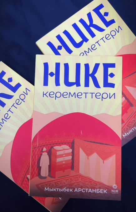 Книга Нике кереметтери