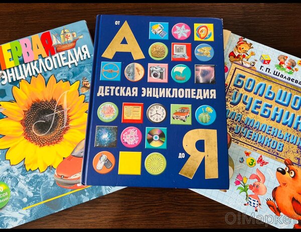 Сказки, энциклопедии