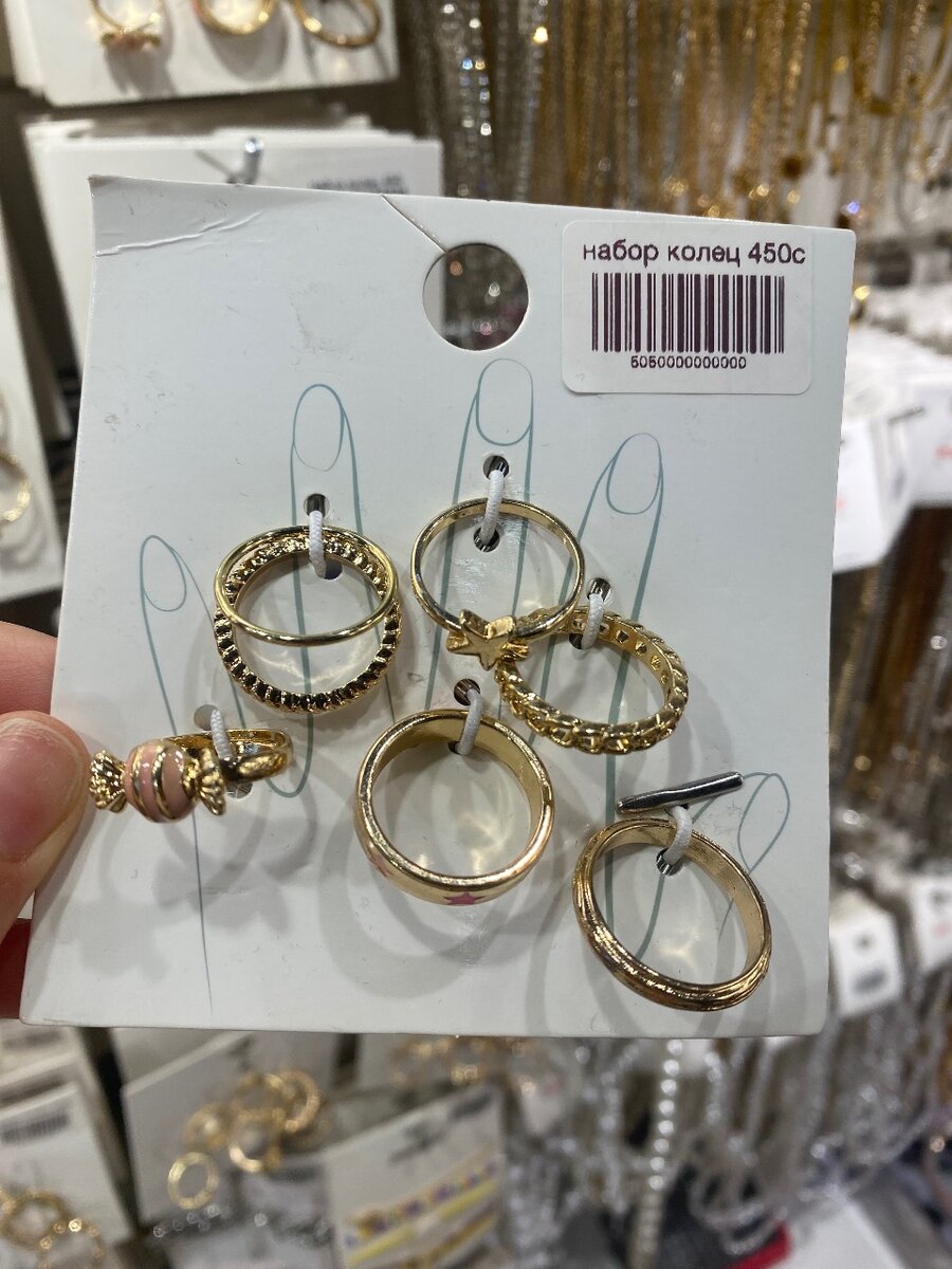 Набор колец