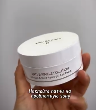 Гидрогелевые патчи для глаз от beauty green