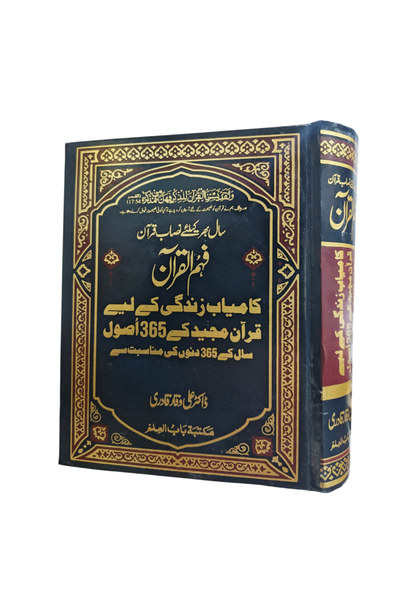 Faham ul Quran