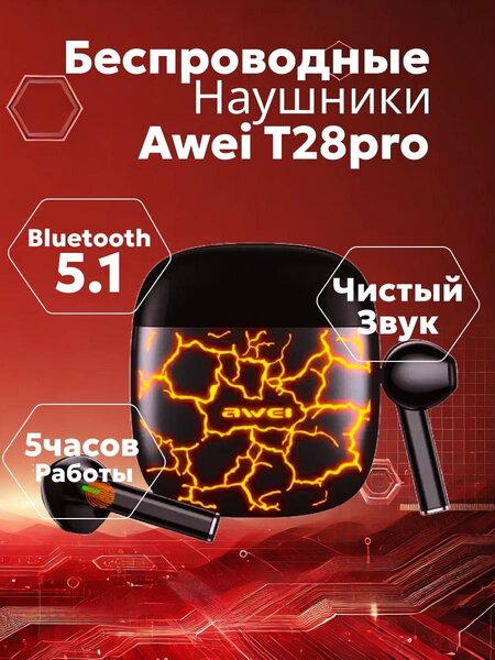 Беспроводные наушники Awei T28 pro