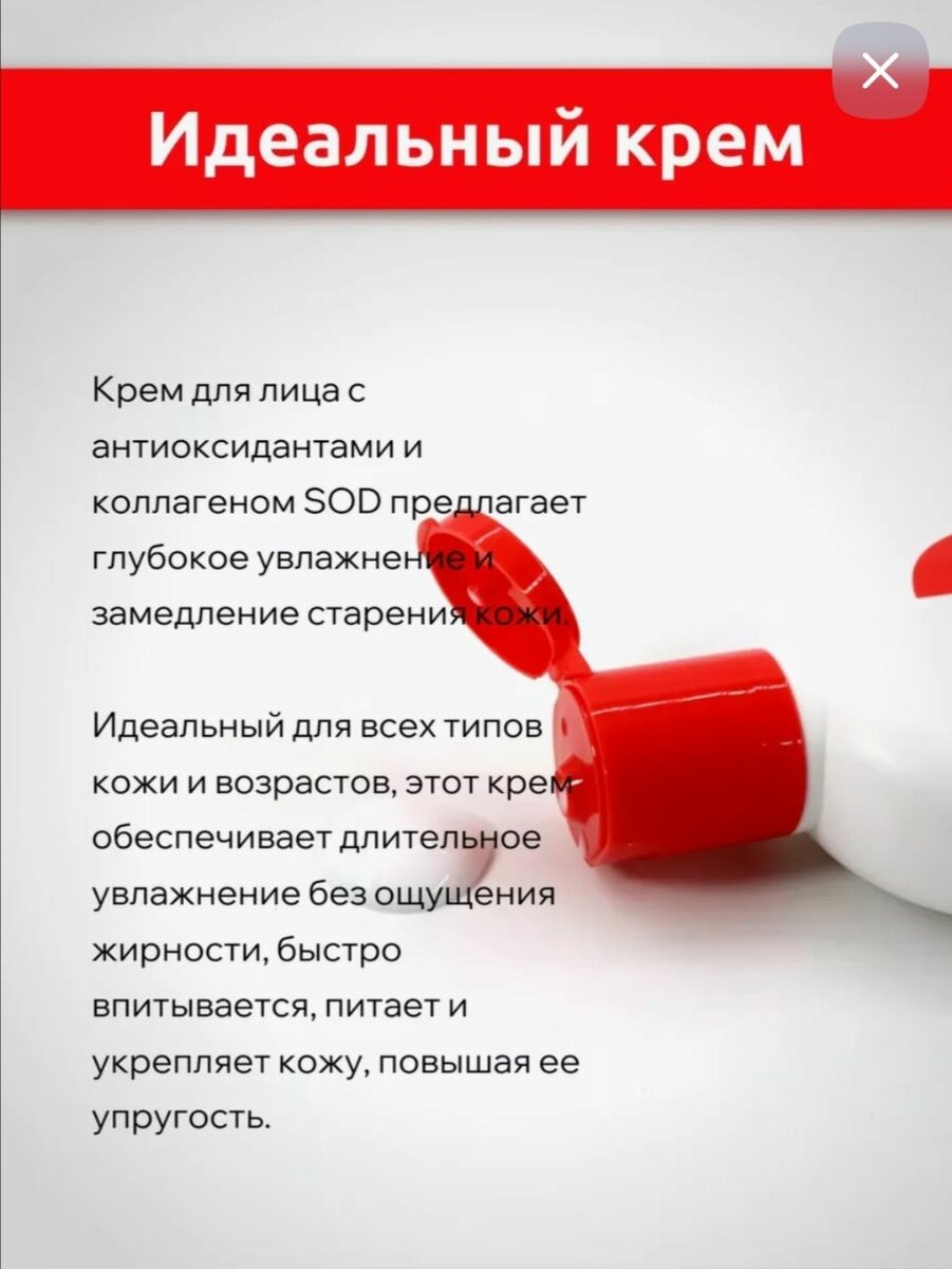 Крем для лица