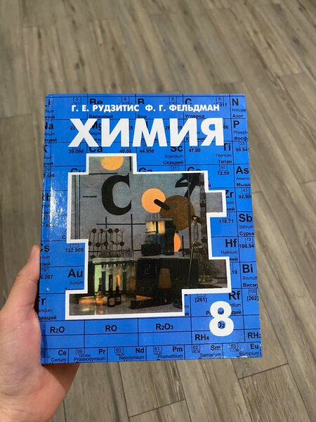 Книга по химии за 9 класс Г.Е.Рудзист