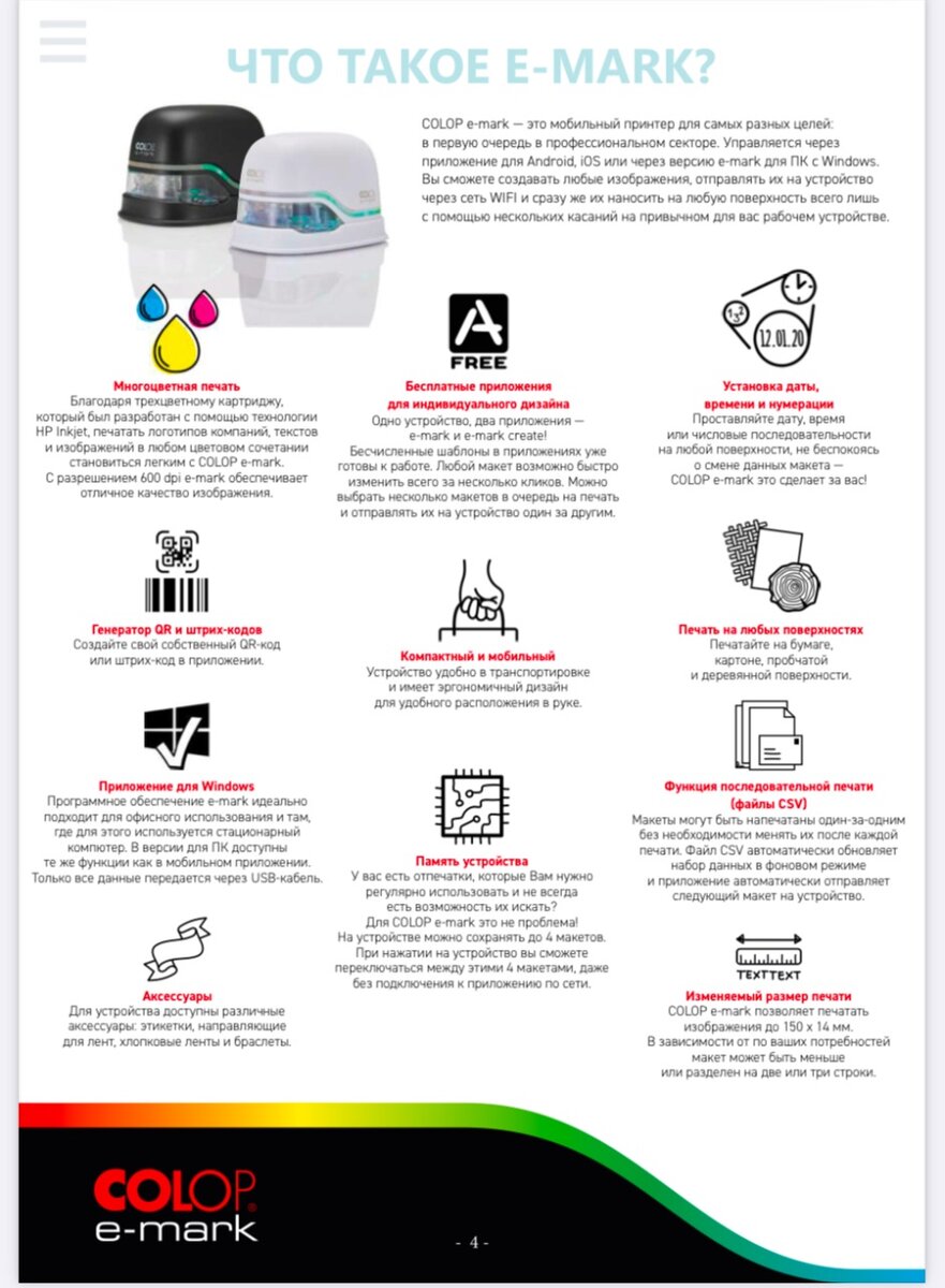 СOLOP e-mark - мобильный принтер, работающий через прилож