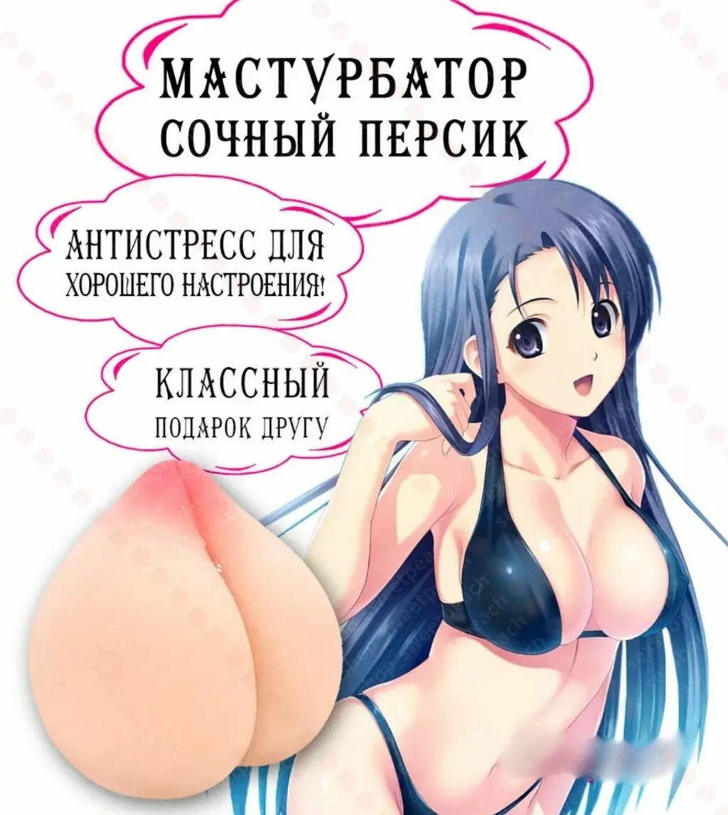 Мастурбатор Персик