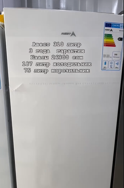 Авест 310 литр 3 года гарантия