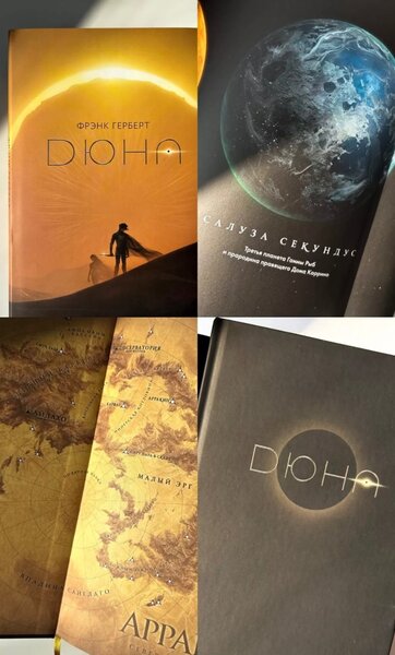 Книга "Дюна" Ф. Герберт (коллекционное издание)
