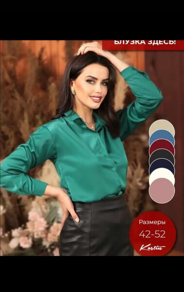 Рубашка блузка