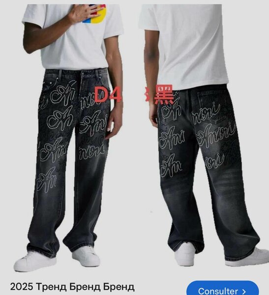 Jeans larges tendance hommes