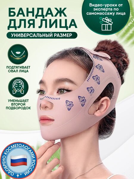 Бандаж для лица Универсальный