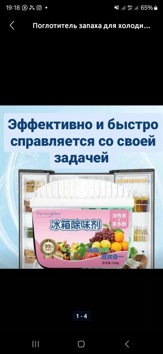 Поглотитель запаха для холодильника