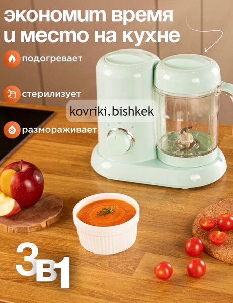 Блендер - пароварка для детского пюре