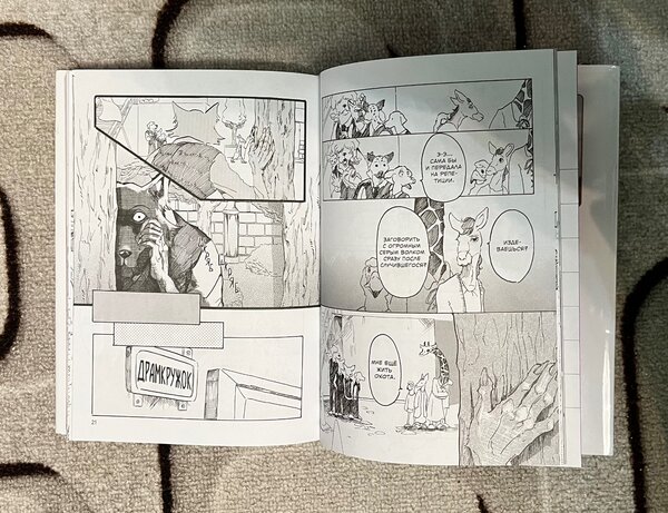 Комплект манги «Выдающиеся звери»