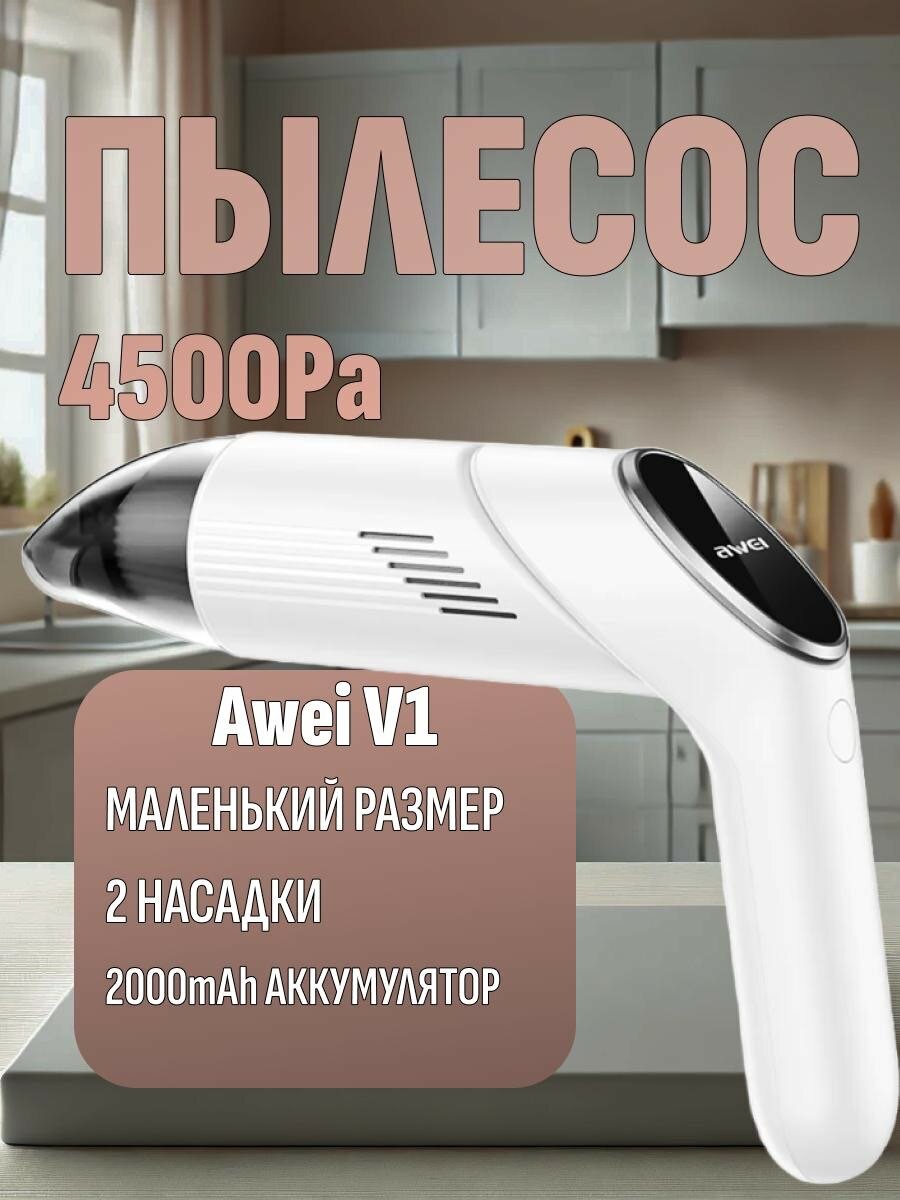 Пылесос для автомобиля Awei V1