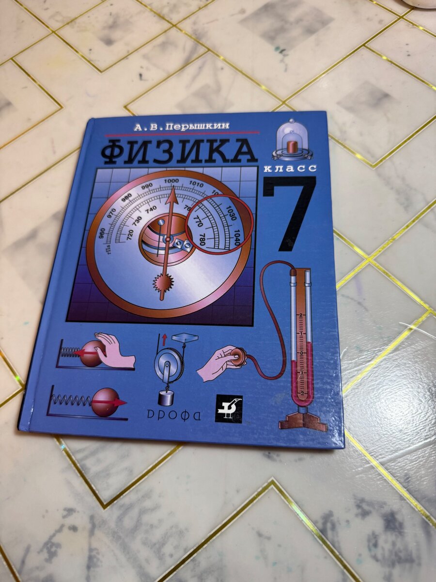 Физика 7 класс