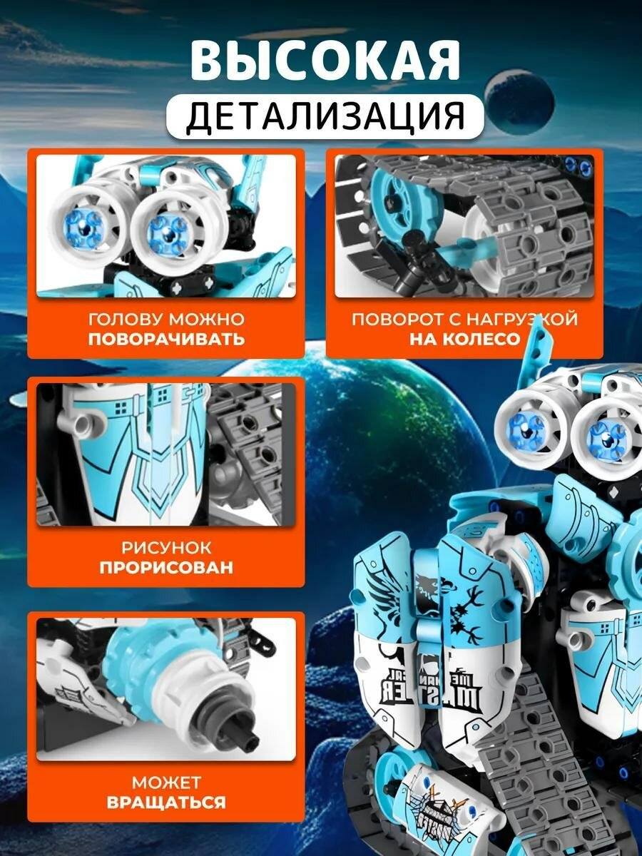 Синий робот конструктор