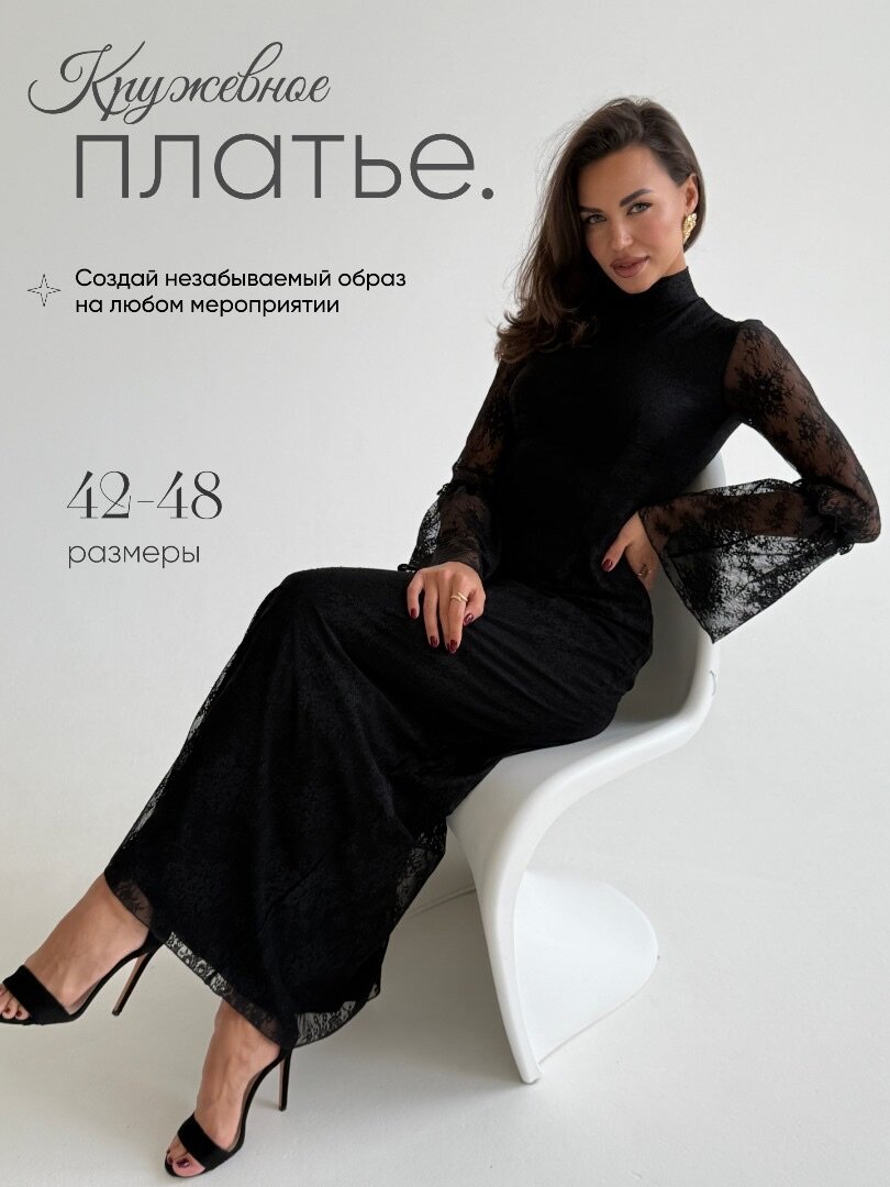 Кружевное платье на вечер