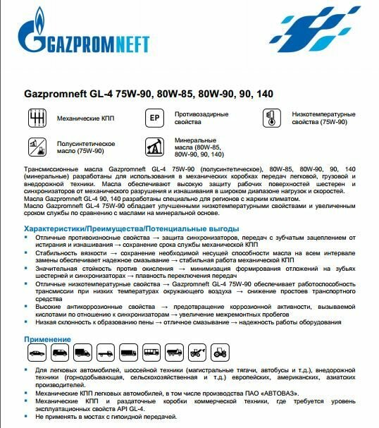Трансмиссионное масло Газпромнефть GL-4 80W-90, 205л