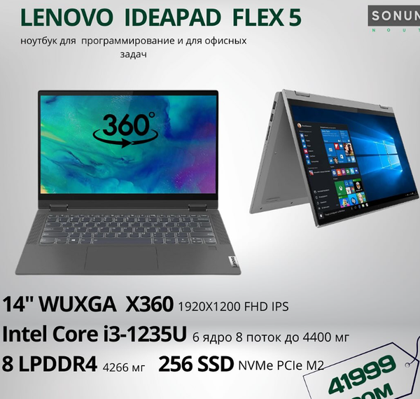 Ноутбук Lenovo IdeaPad Flex 5 X360