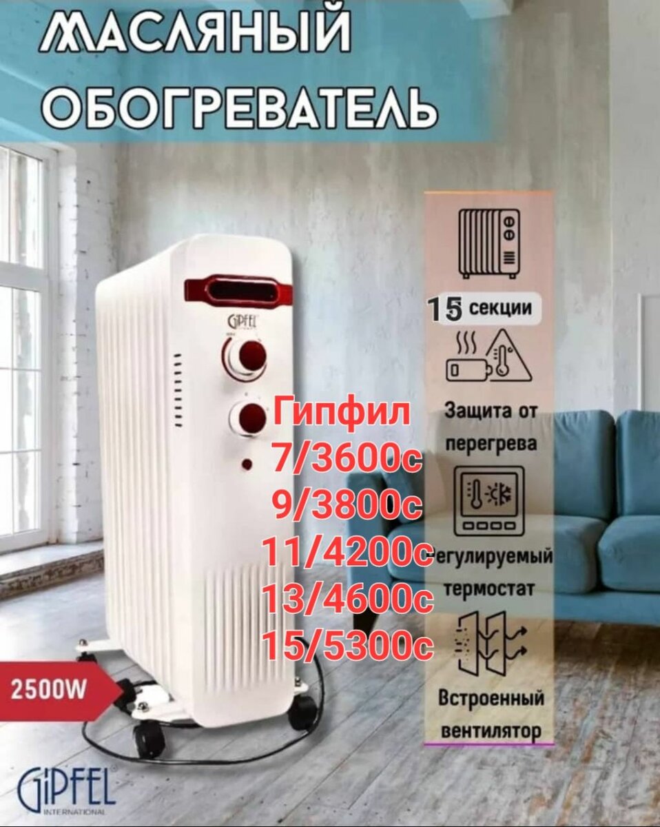 Обогреватель