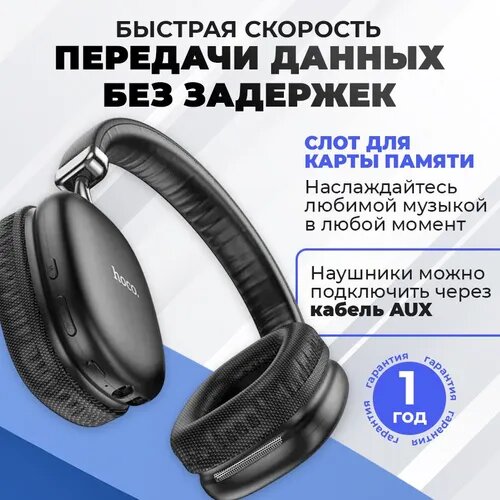 Беспроводные наушники HOCO W35