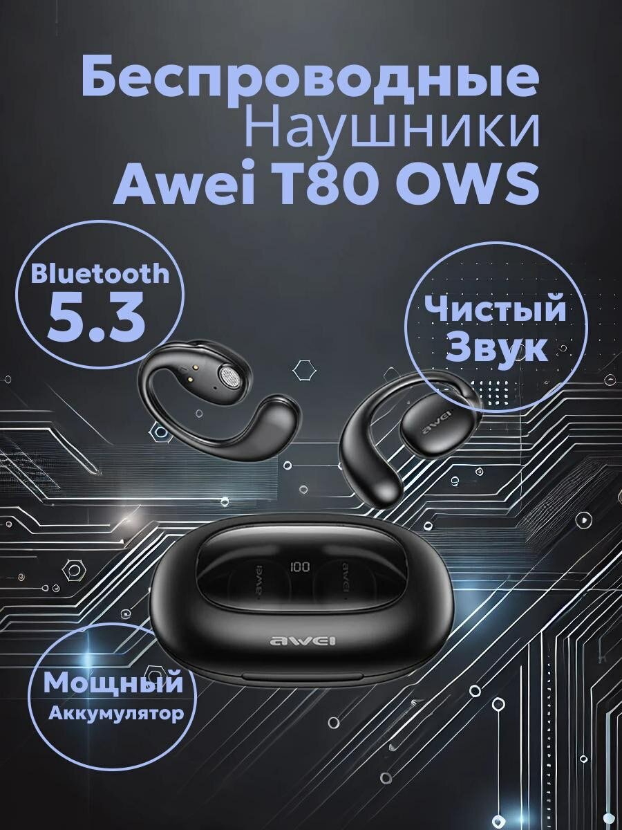 Беспроводные наушники Awei T80 OWS