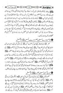 Fazail e Aamal