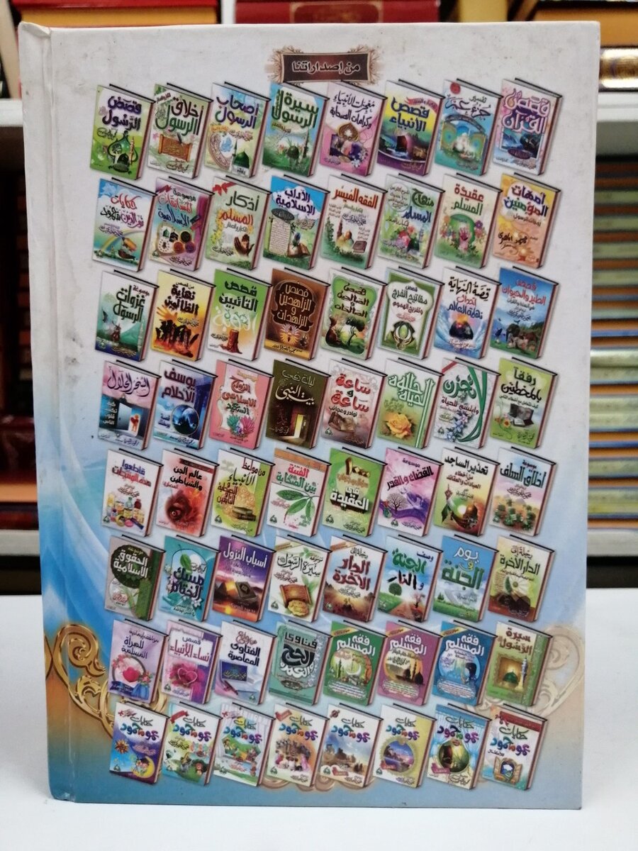 Collection de Livres Religieux