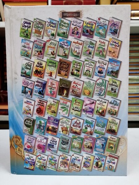 Collection de Livres Religieux