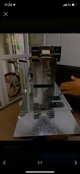 Станок для производства мороженого,