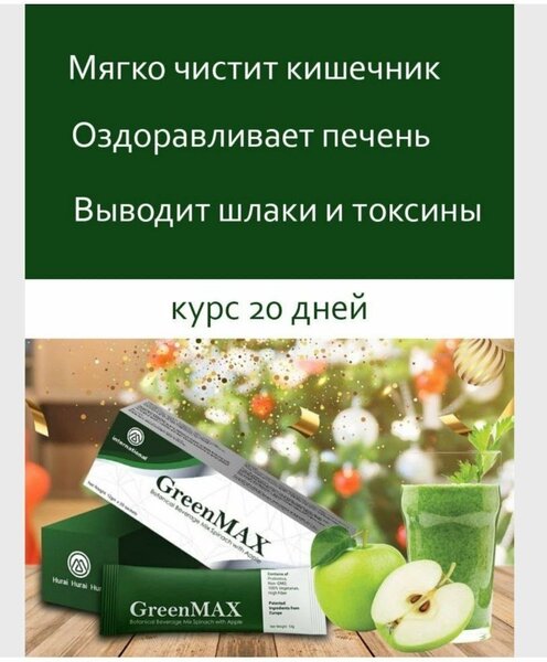 Greenmax