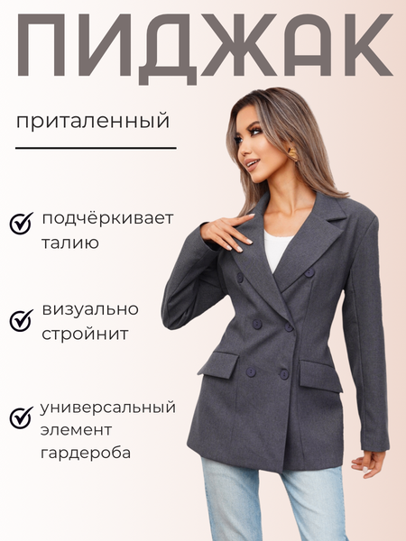 Пиджак новый