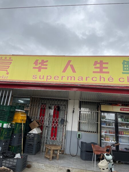 Supermarché KARAN
