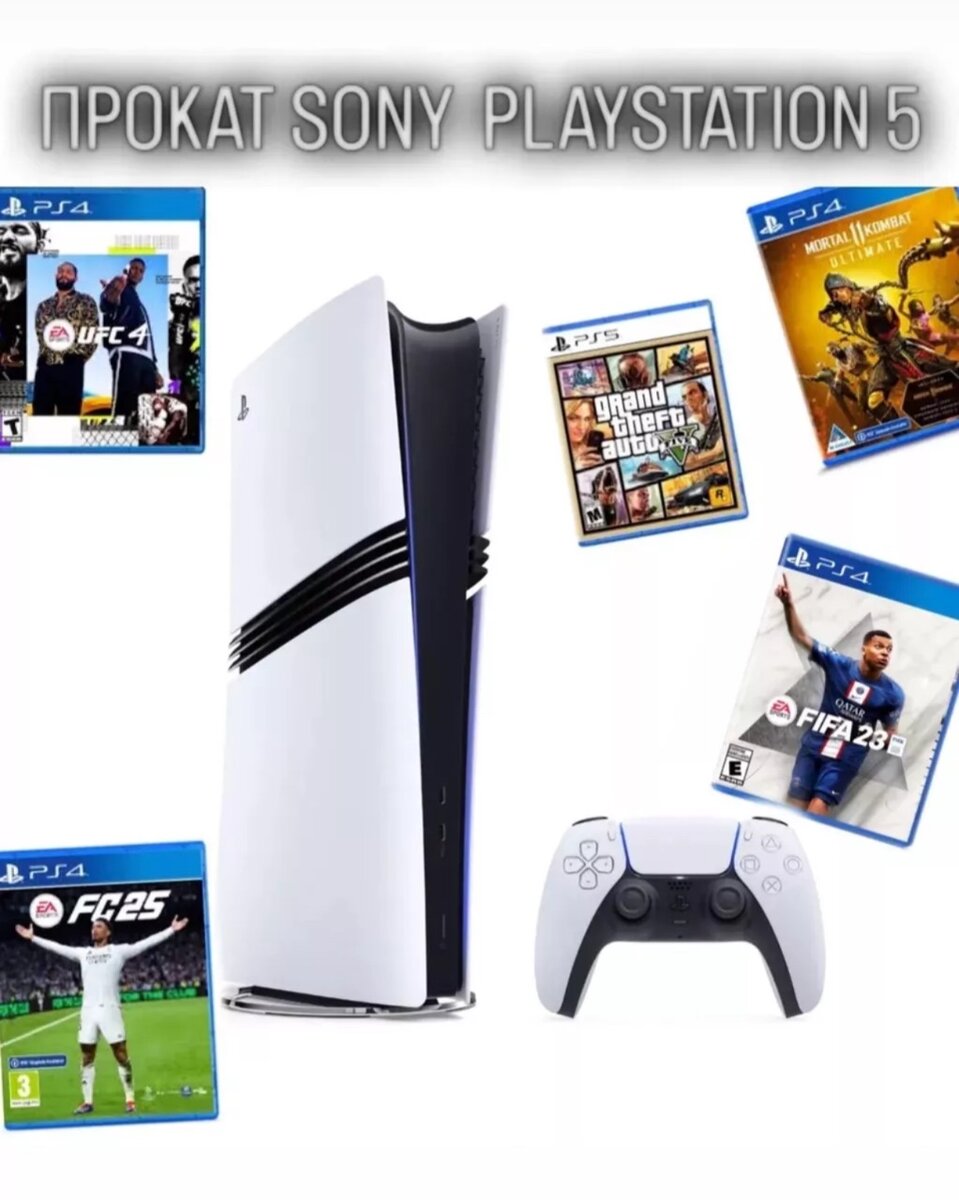 Прокат Sony PlayStation 5