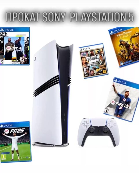 Прокат Sony PlayStation 5
