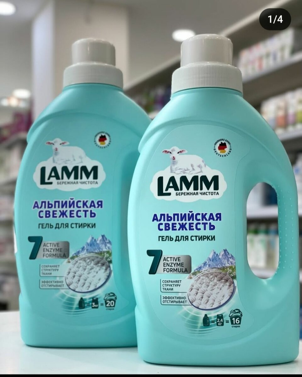 LAMM Альпийская свежесть гель для стирки белого белья