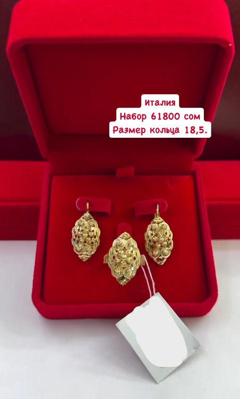 Золотой набор Италия, Размер кольца 18,5