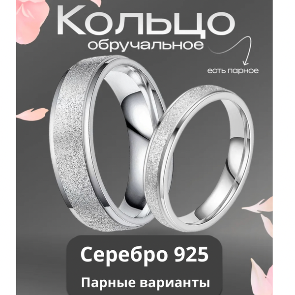 Кольца обручальные «Песок»