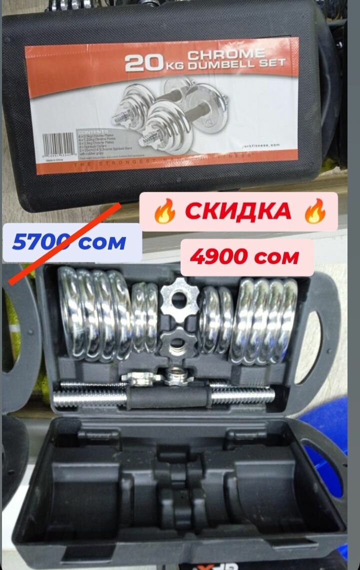 Набор гантелей 20 кг