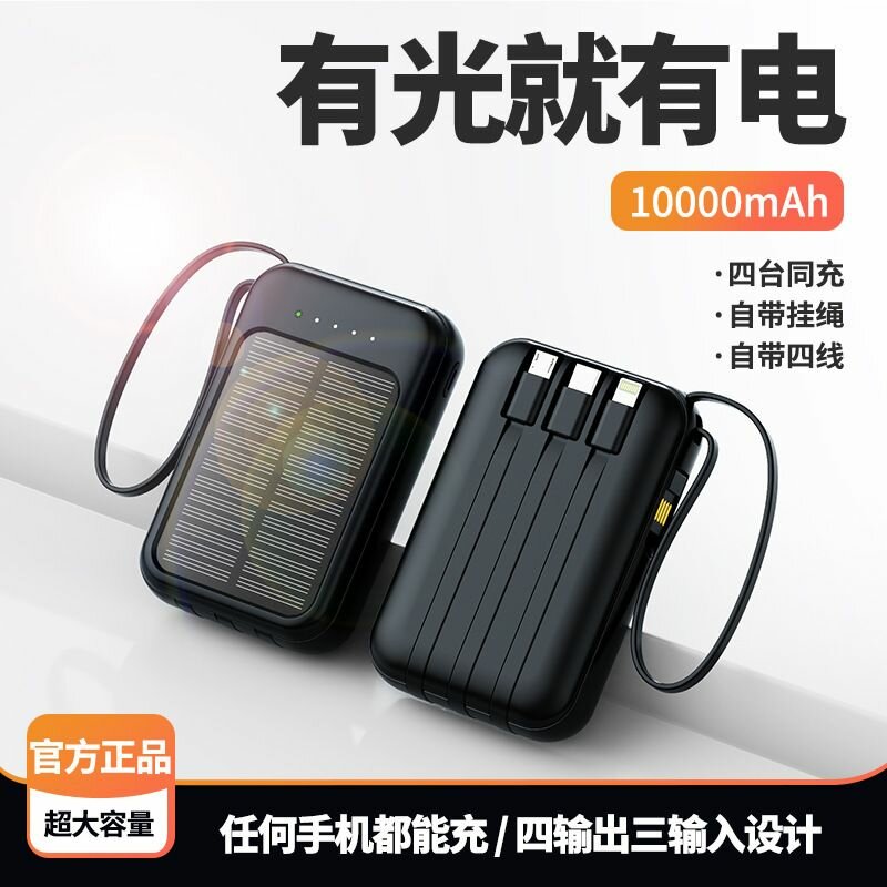 Powerbank solaire 10000mah
