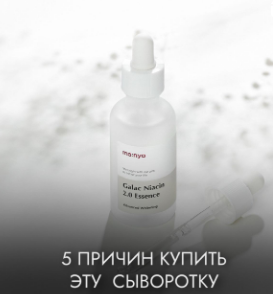  MANYO FACTORY Galactomy Niacin Essence сыворотка