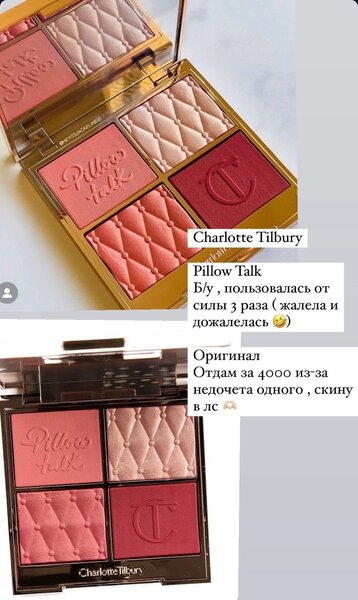 Палетка для лица от Шарлот