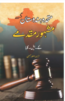 Mery mashoor muqadamy | Famous Trials for Love and Murder | K L Gauba