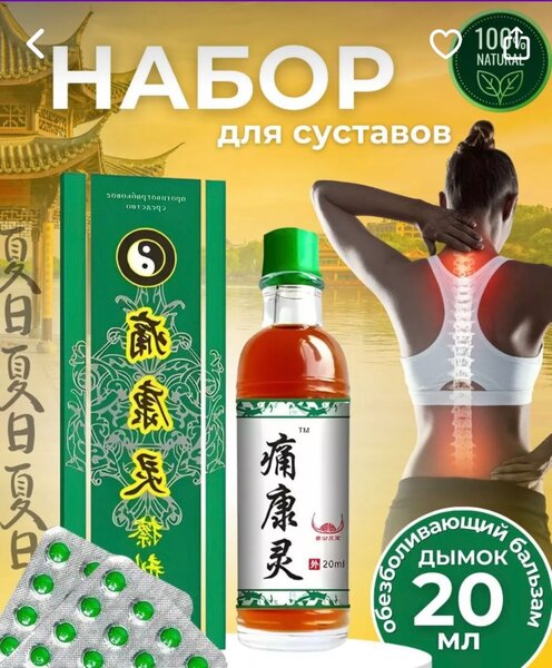 Бальзам дымок/таблетки Суставит