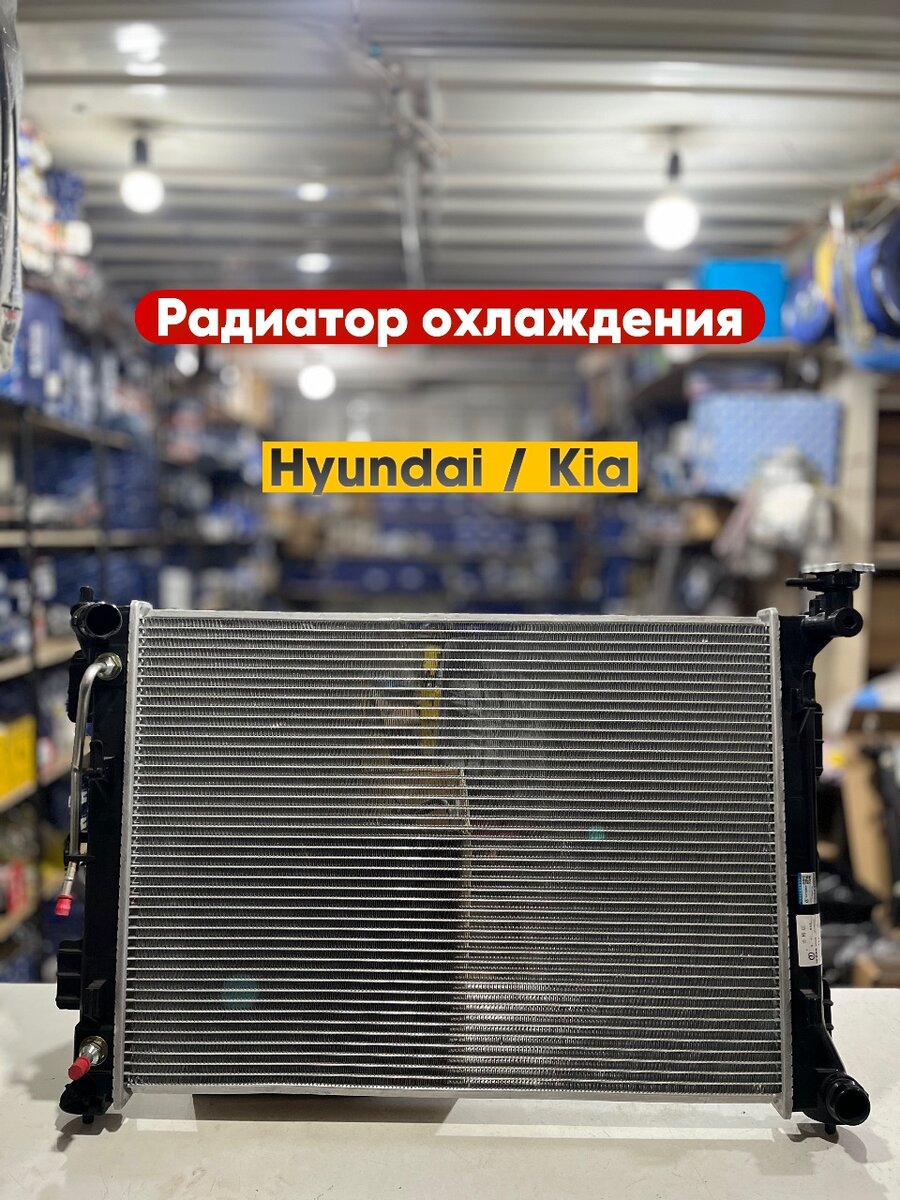 Радиатор охлаждения