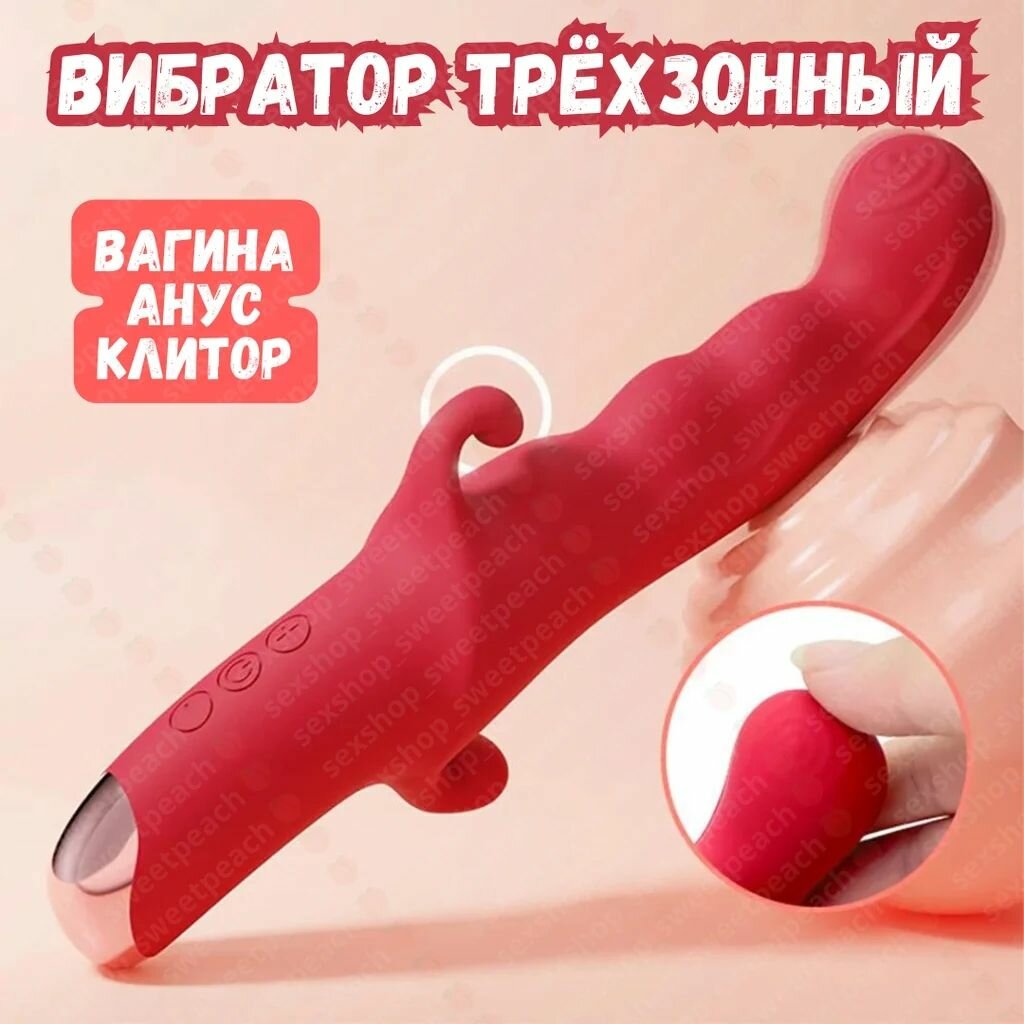 Вибратор трёхзонный универсал