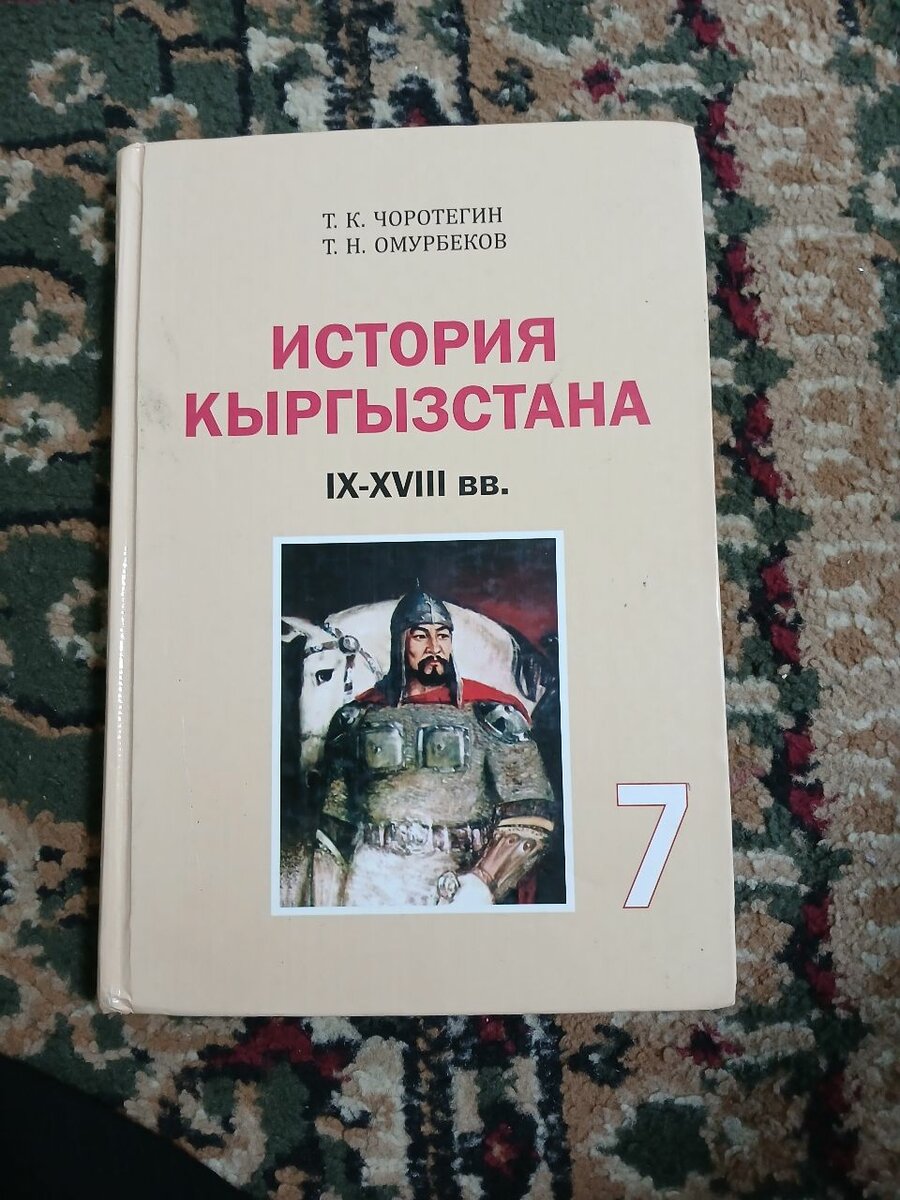 История Кыргызстана  IX-XVIII вв.