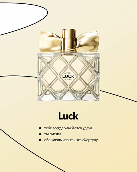 Парфюмерная вода женская Avon Luck 50 мл.